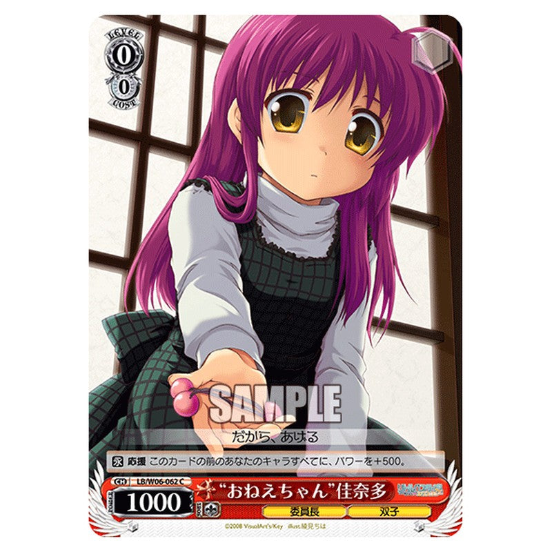 LB/W06-062 [JP] おねえちゃん佳奈多 Weiss Schwarz Japanese