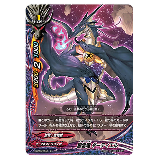 黒雷竜 ダーティエル