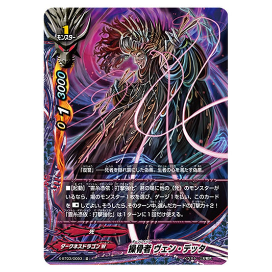 操骨者 ヴェン・デッタ