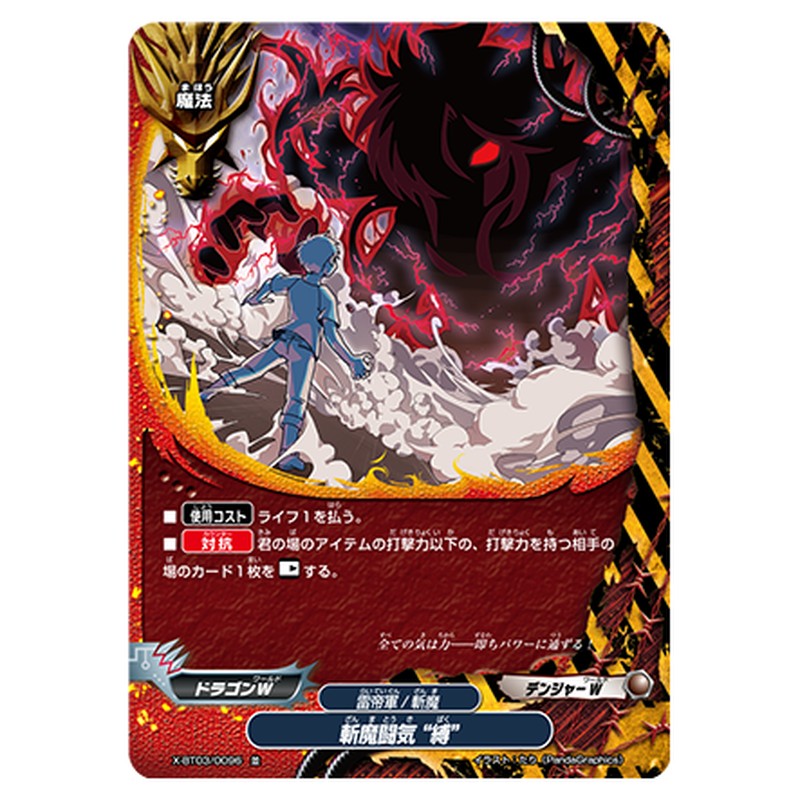 斬魔闘気 “縛”