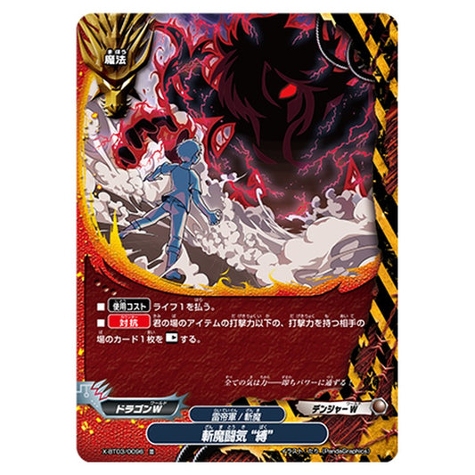 斬魔闘気 “縛”
