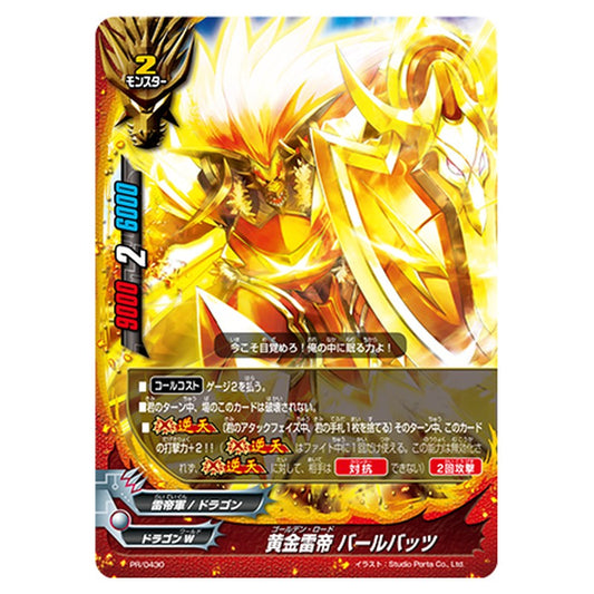 黄金雷帝 バールバッツ
