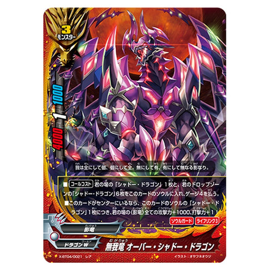 無我竜 オーバー・シャドー・ドラゴン