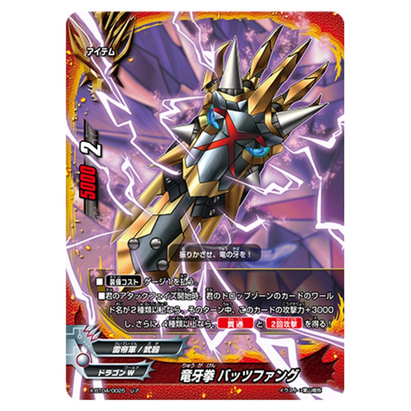竜牙拳 バッツファング