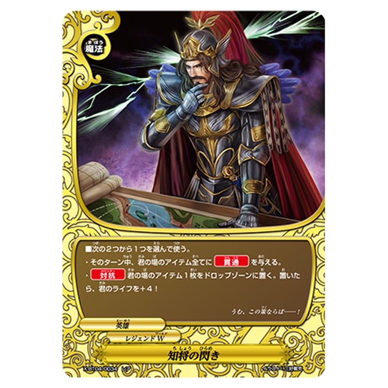 知将の閃き