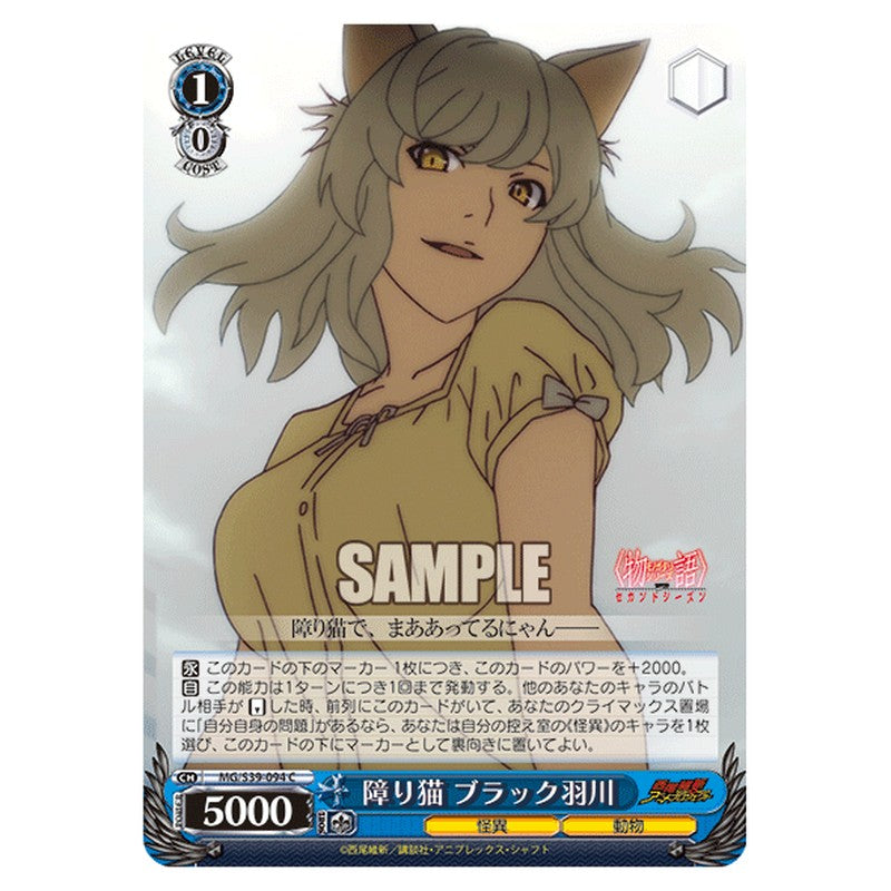 MG/S39-094 [JP] 障り猫 ブラック羽川 Weiss Schwarz Japanese