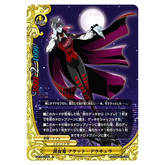 貧血鬼 クラット・ドラキュラ