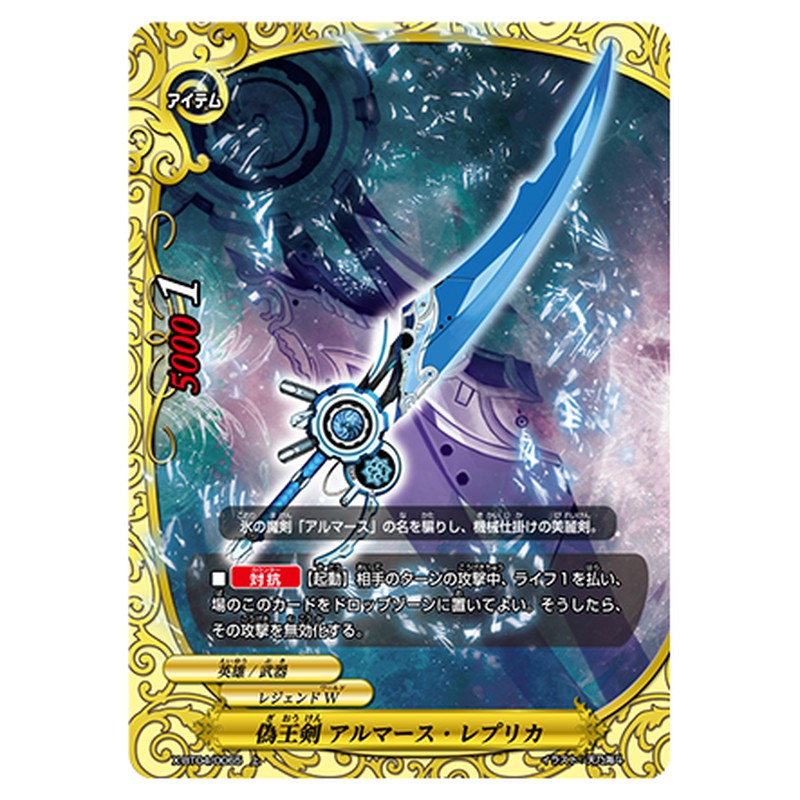 偽王剣 アルマース・レプリカ