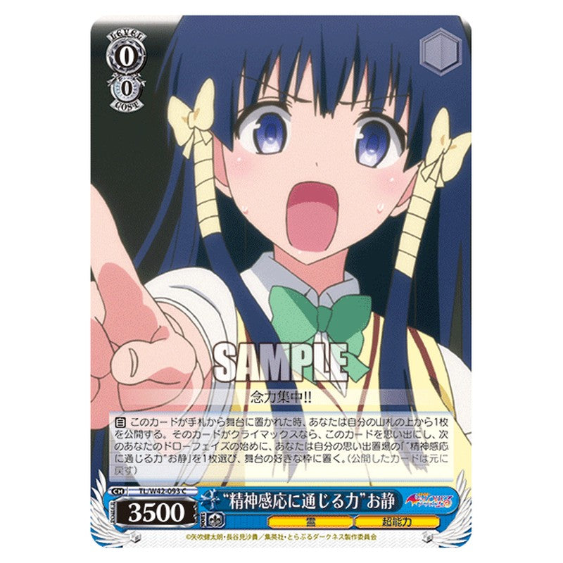 TL/W42-093 [JP] 精神感応に通じる力お静 Weiss Schwarz Japanese