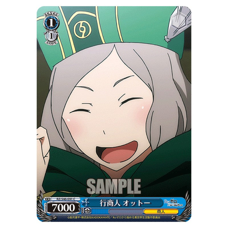 RZ/S46-091 [JP] 行商人 オットー Weiss Schwarz Japanese
