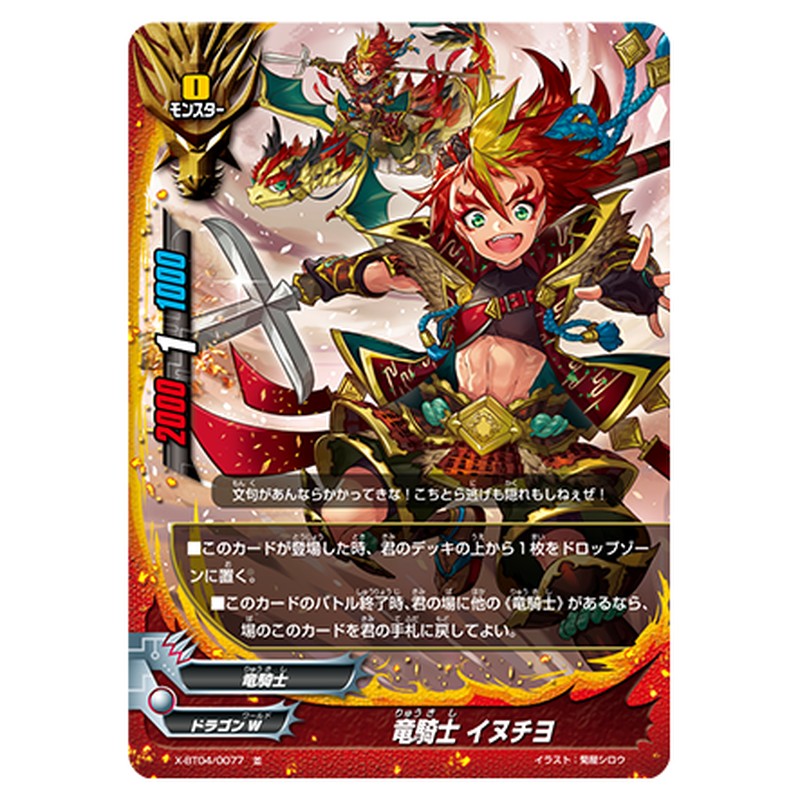 竜騎士 イヌチヨ