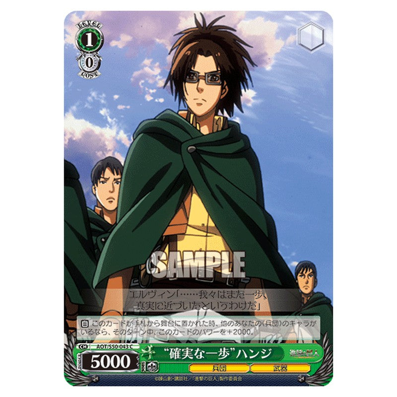 AOT/S50-043 [JP] 確実な一歩ハンジ Weiss Schwarz Japanese