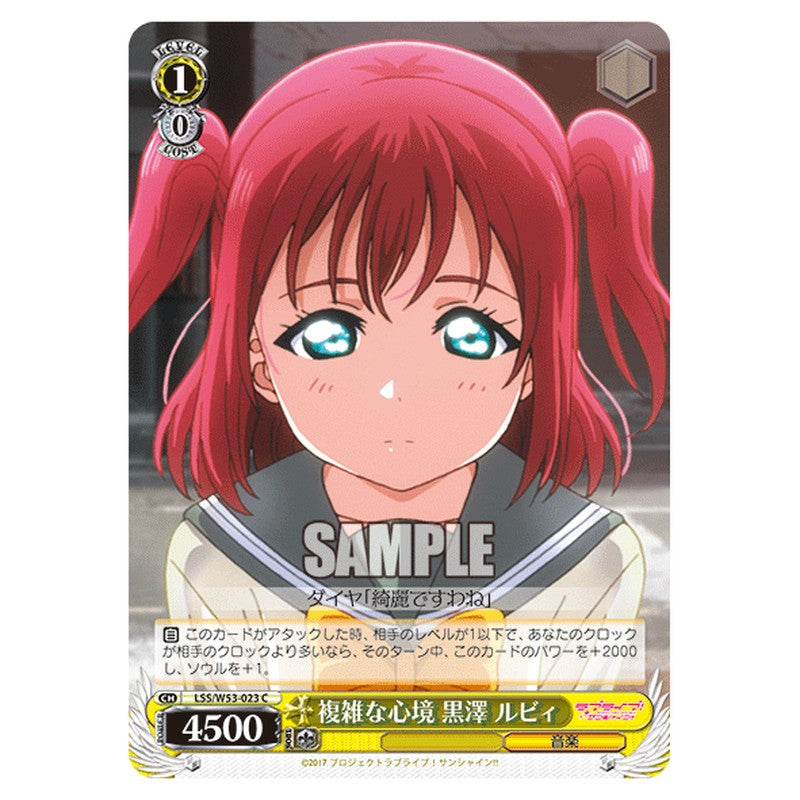 LSS/W53-023 [JP] 複雑な心境 黒澤 ルビィ Weiss Schwarz Japanese