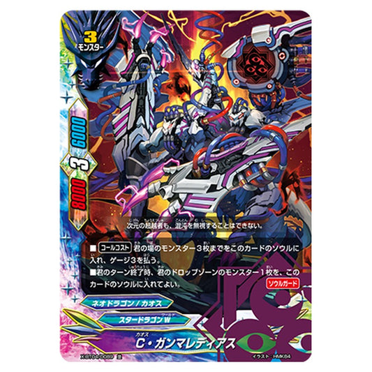 C・ガンマレディアス