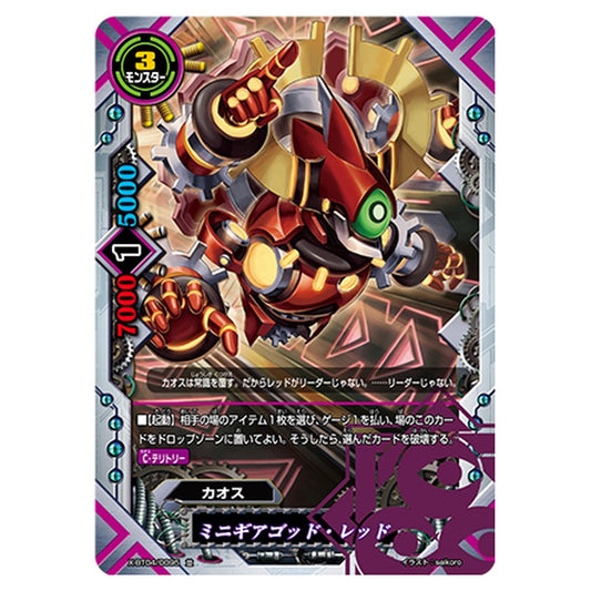 ミニギアゴッド・レッド
