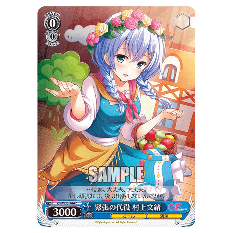GF/W33-144 [JP] 緊張の代役村上文緒 Weiss Schwarz Japanese