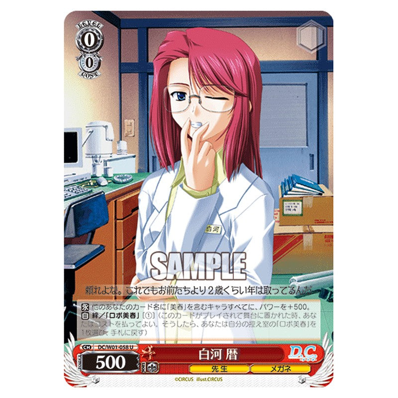 DC/W01-058 [JP] 白河 暦 Weiss Schwarz Japanese