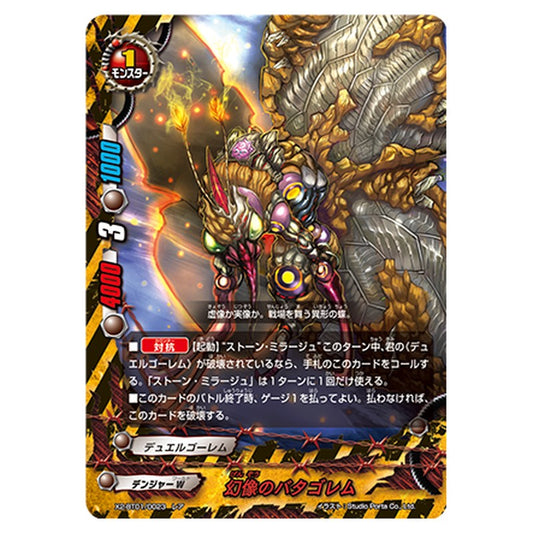 幻像のバタゴレム