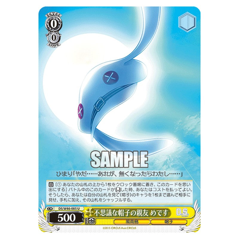 DS/W46-005 [JP] 不思議な帽子の親友 めです Weiss Schwarz Japanese
