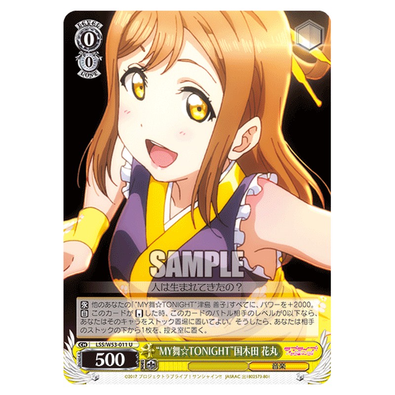 LSS/W53-011 [JP] MY舞☆TONIGHT国木田 花丸 Weiss Schwarz Japanese