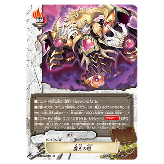 魔王の鎧