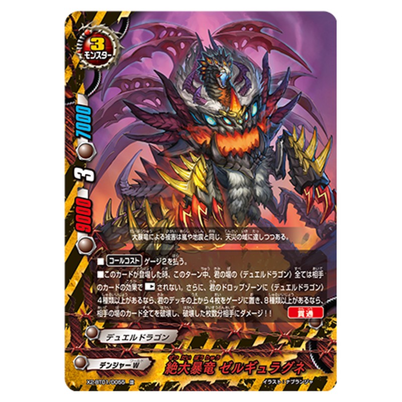 絶大暴竜 ゼルギュラグネ