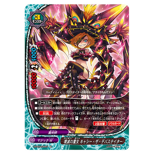 壊滅の魔女 キャシー・ザ・デバステイター