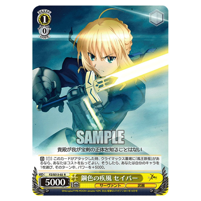 FZ/SE13-02 [JP] 鋼色の疾風セイバー Weiss Schwarz Japanese