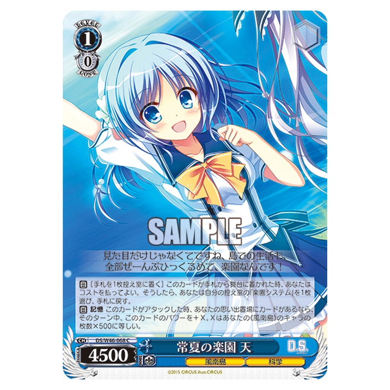 DS/W46-068 [JP] 常夏の楽園 天 Weiss Schwarz Japanese