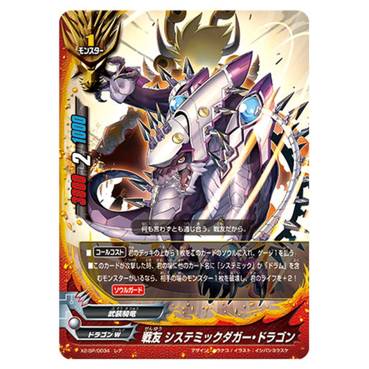 戦友 システミックダガー・ドラゴン