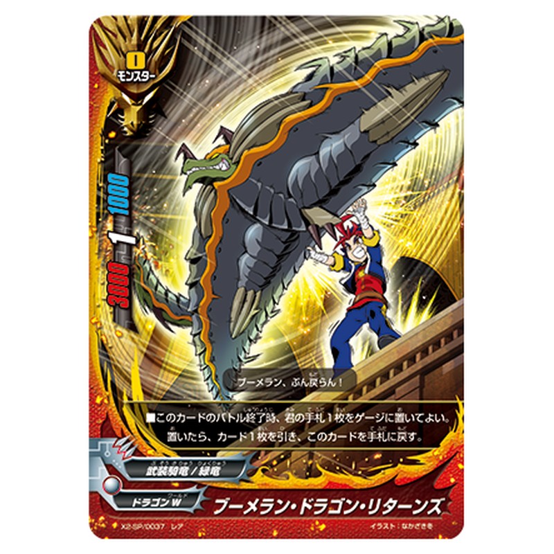 ブーメラン・ドラゴン・リターンズ