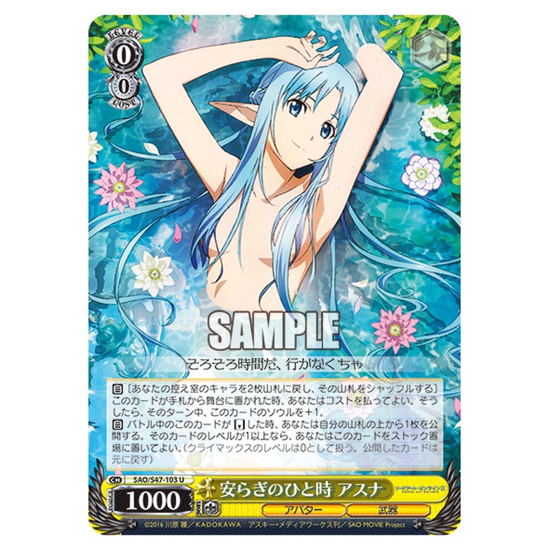 SAO/S47-103 [JP] 安らぎのひと時 アスナ Weiss Schwarz Japanese