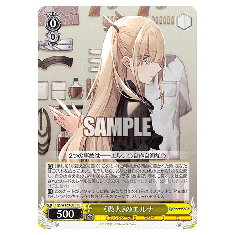 Fsp/W120-001 [JP] 《愚人》のエルナ Weiss Schwarz Japanese