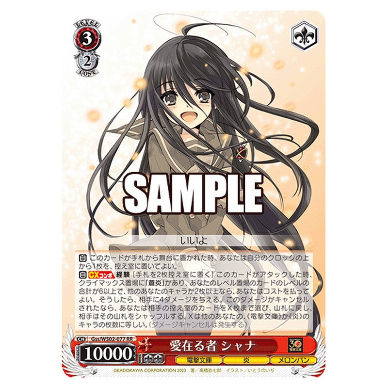Gss-WS02-077 [JP] 愛在る者 シャナ Weiss Schwarz Japanese