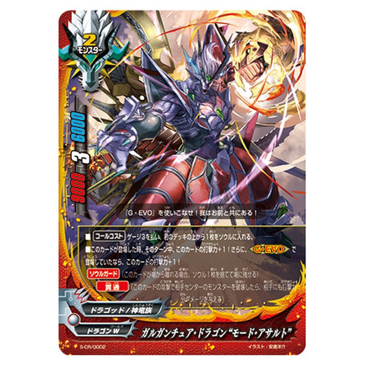 ガルガンチュア・ドラゴン “モード・アサルト”
