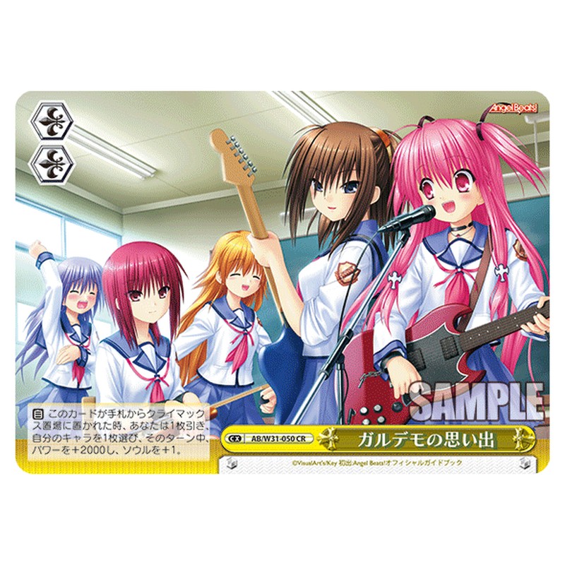 AB/W31-050 [JP] ガルデモの思い出 Weiss Schwarz Japanese