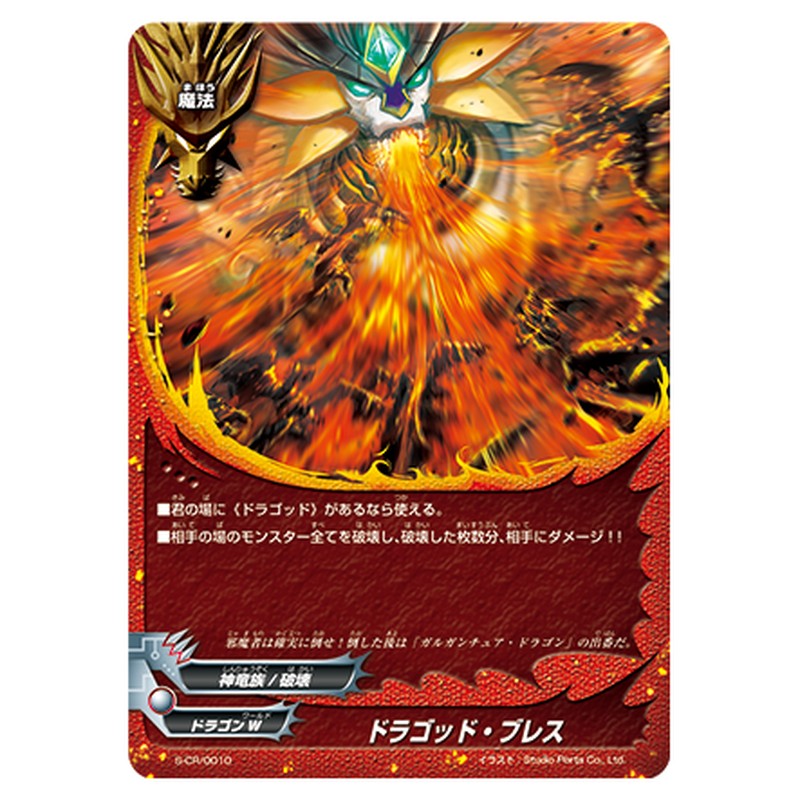 ドラゴッド・ブレス