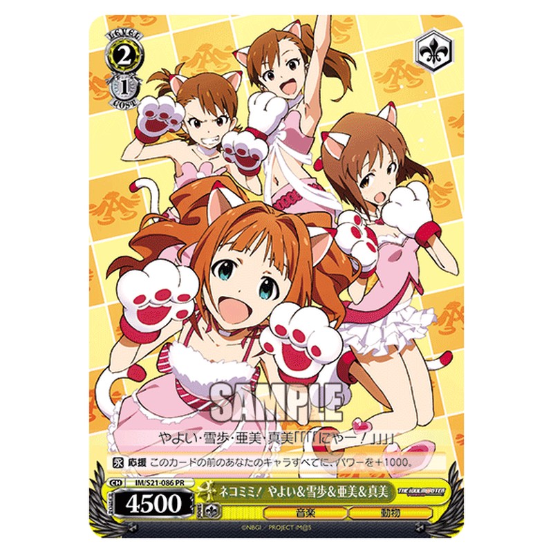 IM/S21-086 [JP] ネコミミ！やよい＆雪歩＆亜美＆真美 Weiss Schwarz Japanese