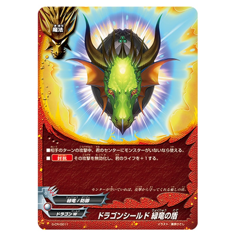 ドラゴンシールド 緑竜の盾