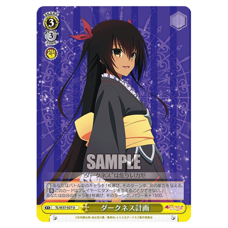 TL/W37-027 [JP] ダークネス計画 Weiss Schwarz Japanese