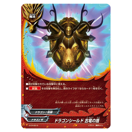 ドラゴンシールド 古竜の盾