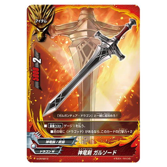神竜剣 ガルソード