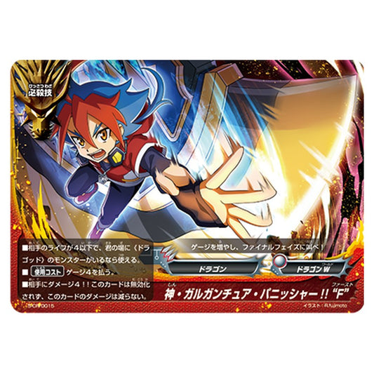神・ガルガンチュア・パニッシャー!!　“F”