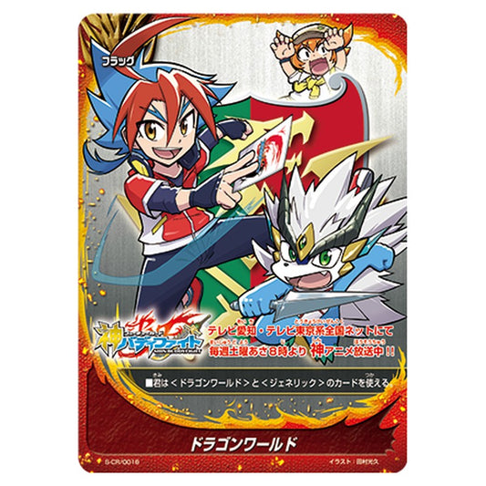 ドラゴンワールド