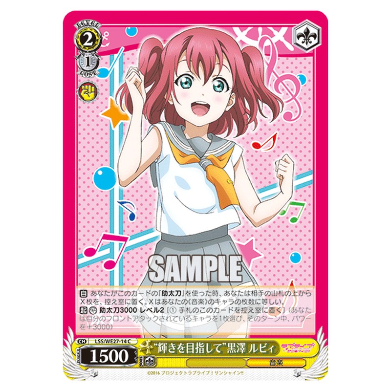 LSS/WE27-14 [JP] 輝きを目指して黒澤 ルビィ Weiss Schwarz Japanese