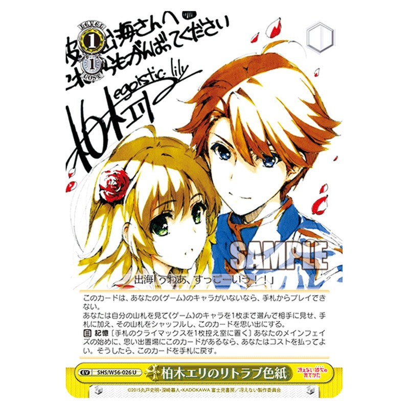 SHS/W56-026 [JP] 柏木エリのリトラブ色紙 Weiss Schwarz Japanese