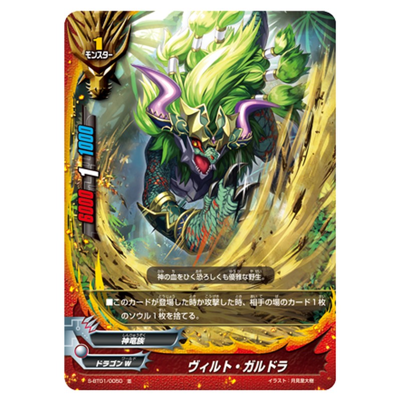 ヴィルト・ガルドラ
