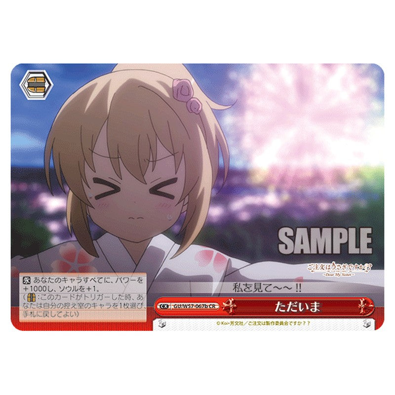 GU/W57-067b [JP] ただいま Weiss Schwarz Japanese