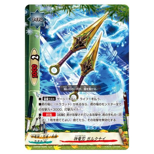 神竜刃 ガルクナイ