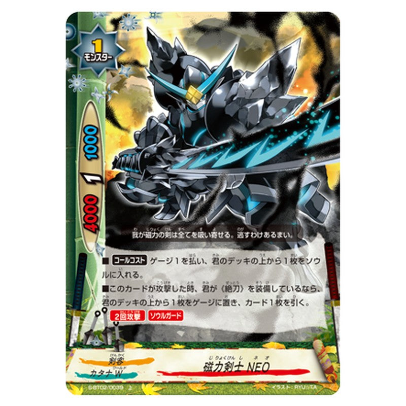 磁力剣士 NEO